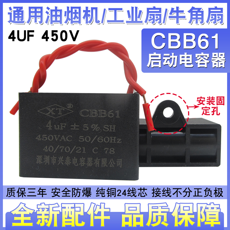 cbb61抽吸排油烟机电机启动电容