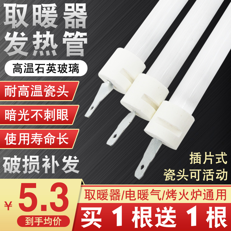 买一送一五面取暖器发热管烤火炉