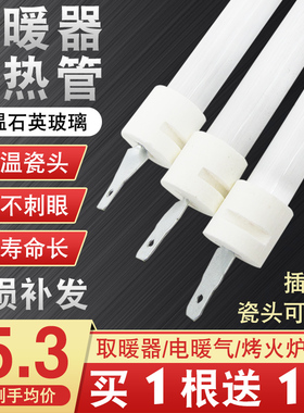 【买一送一】五面取暖器发热管烤火炉插片石英管加热管电暖气配件