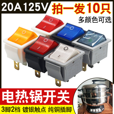 KCD4电锅翘板开关多用锅3脚2档