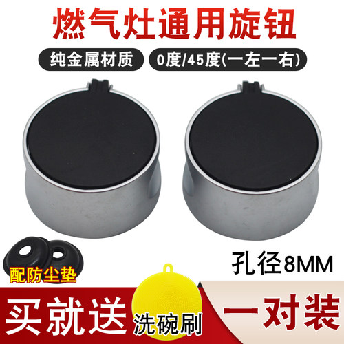 通用型燃气灶旋钮天然气灶