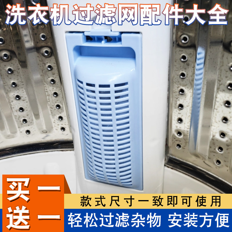 全自动滚筒洗衣机过滤网盒