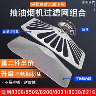 适用于老板抽油烟机过滤网通用型外网罩接油盒8005 8010配件 8320