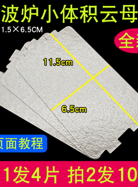 适用于美的微波炉配件MM721NG1-PW/M1-L213B211AMM721NH1云母片板