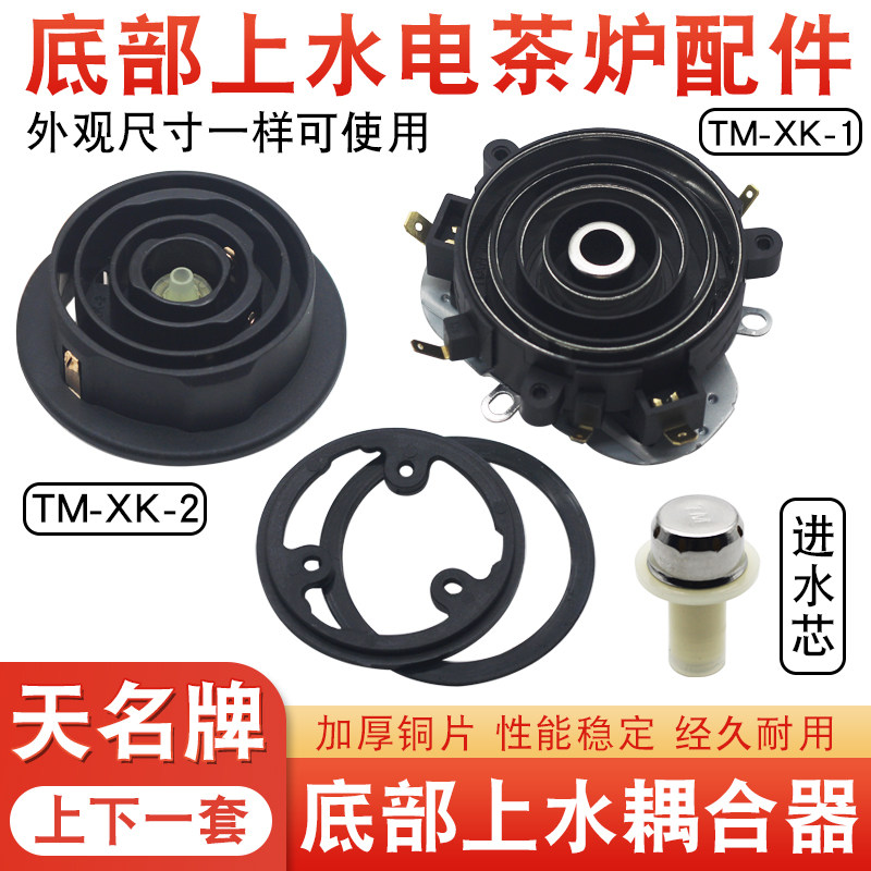 茶炉茶吧机配件底部上水耦合器