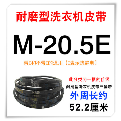 洗衣机皮带M型优质耐磨
