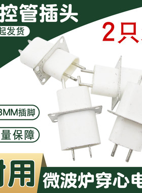 微波炉磁控管插脚穿心电容引脚