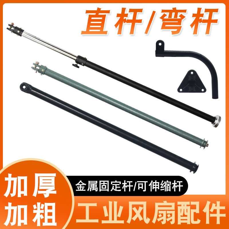 工业大风扇立柱配件500/650/750牛角扇伸缩支架落地扇直杆通用型