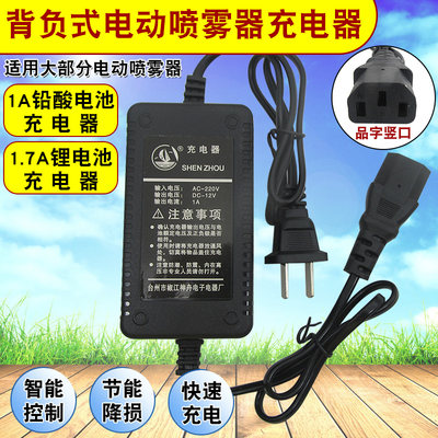 智能农用12V喷雾器充电器12V8AH