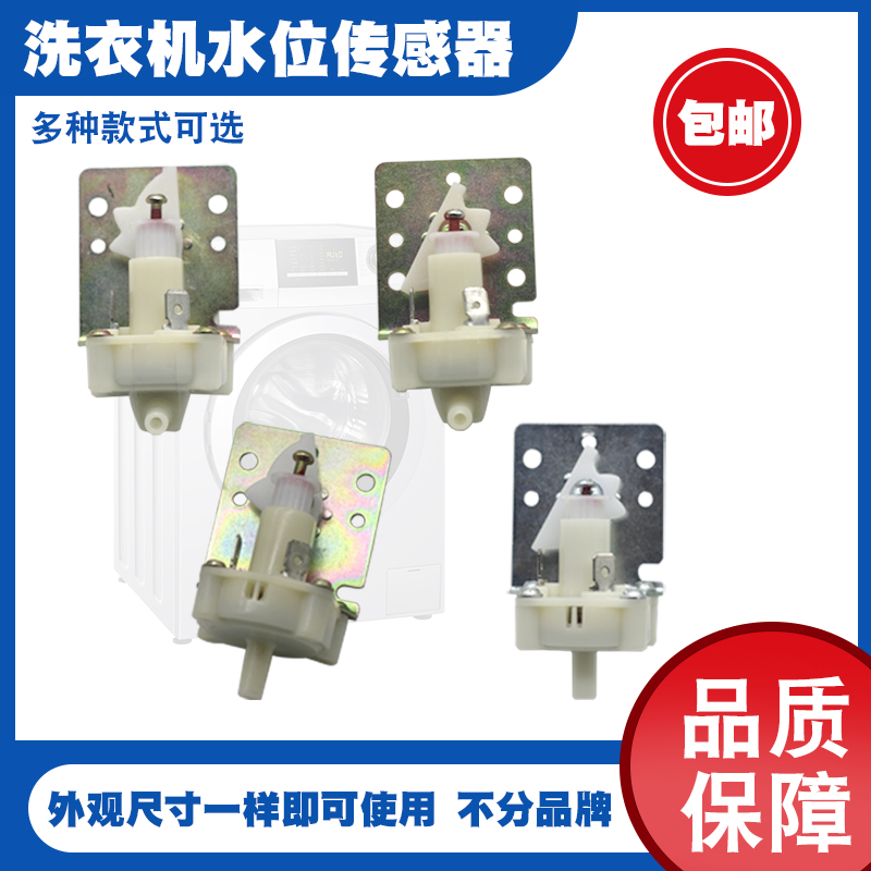 洗衣机电子水位传感器通用水压力