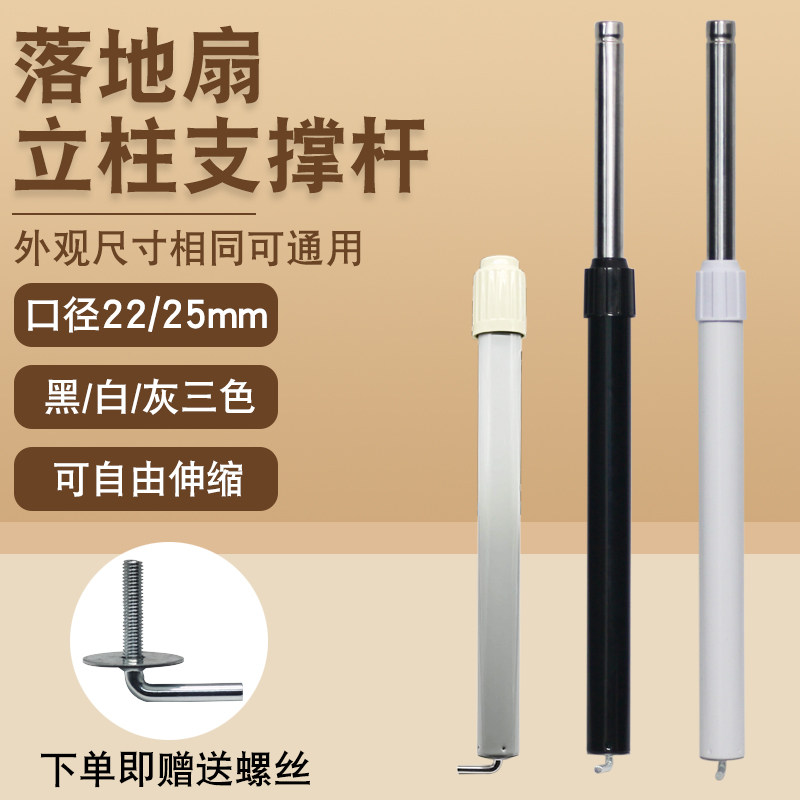 电风扇落地扇底盘升降管支撑杆