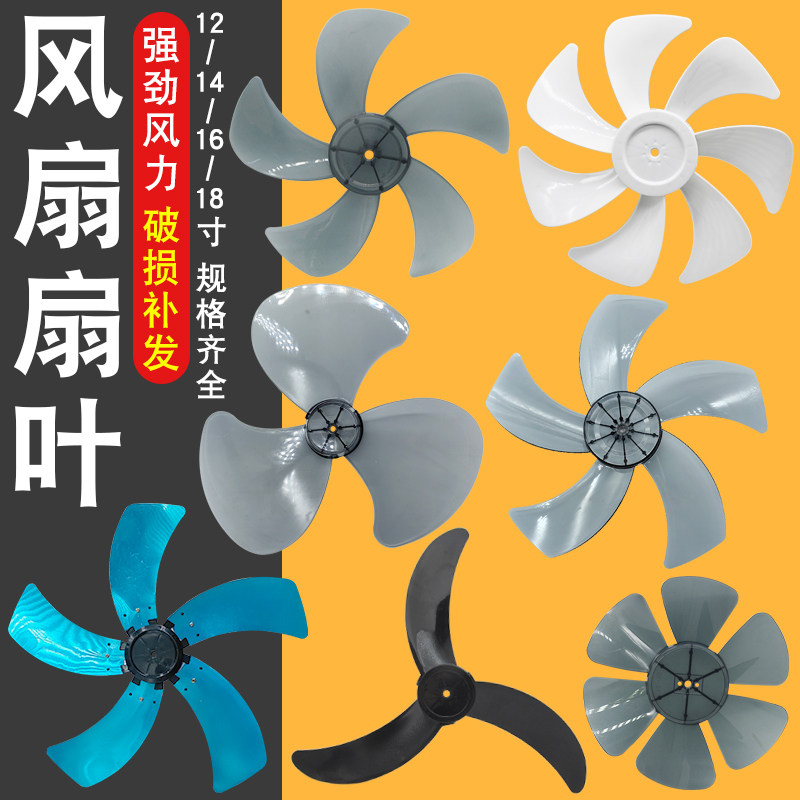 电风扇扇叶配件通用12/14/16寸台扇落地扇壁扇静音叶片5叶子400mm