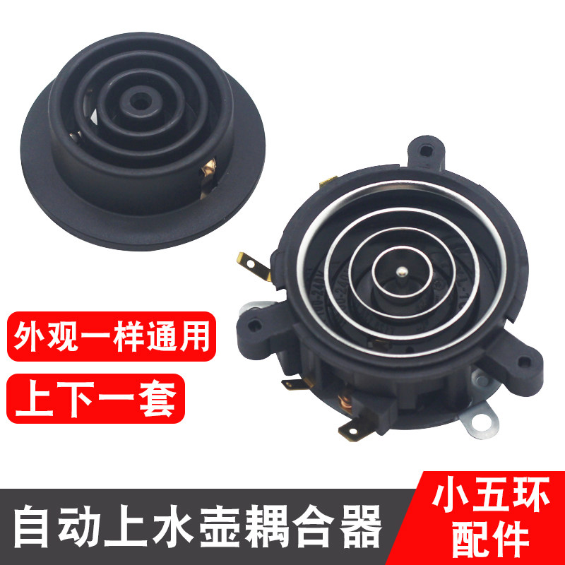 茶吧机双温控耦合器配件大全电热水壶底座底盘芯电茶壶茶具连接器