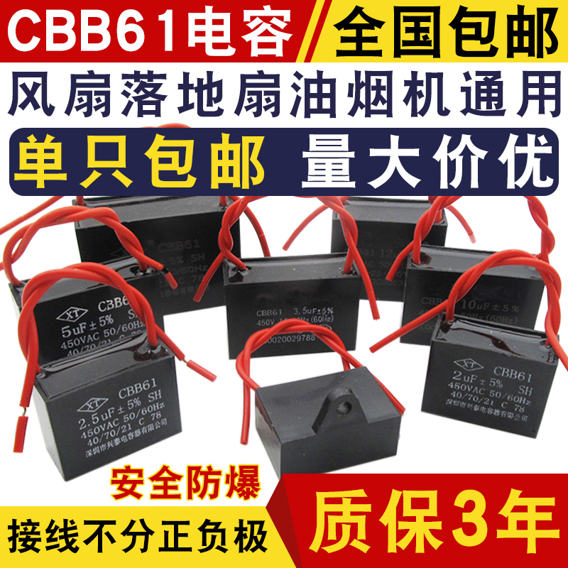 CBB61电机风扇空调启动电容器1/1.2/1.5/1.8/2/2.5/3/4/5/6UF450V 生活电器 电风扇 原图主图