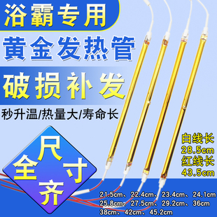 浴霸发热管浴室集成吊顶黄金带线直管碳纤维电热管取暖器加热灯管