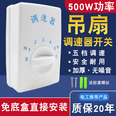 明装吊扇调速器顶扇调速开关