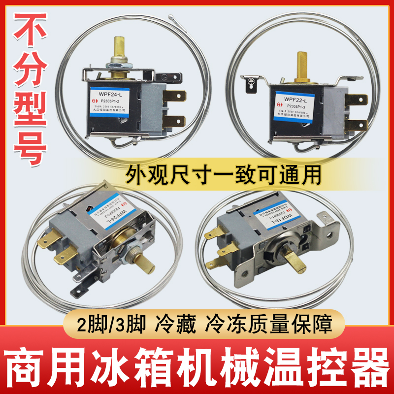 家用老款冷柜冰柜冰箱冷藏室温控器风冷化霜除霜通用维修开关WDF