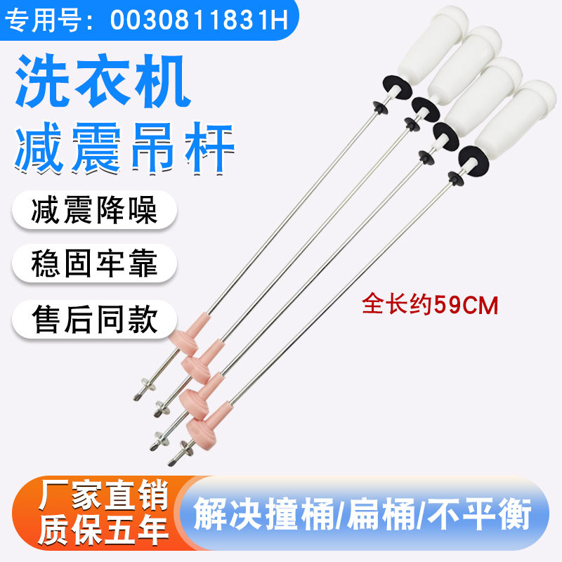 洗衣机吊杆减震器平衡杆