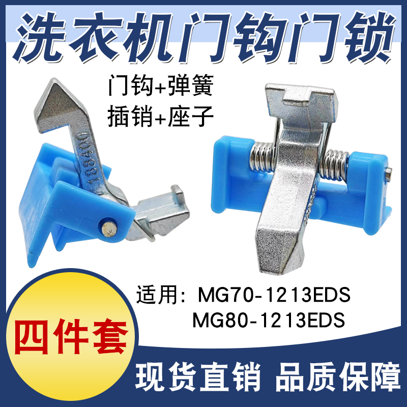 适用美的小天鹅松下滚筒洗衣机门钩门扣锁钩门锁组件拉铁钩销配件