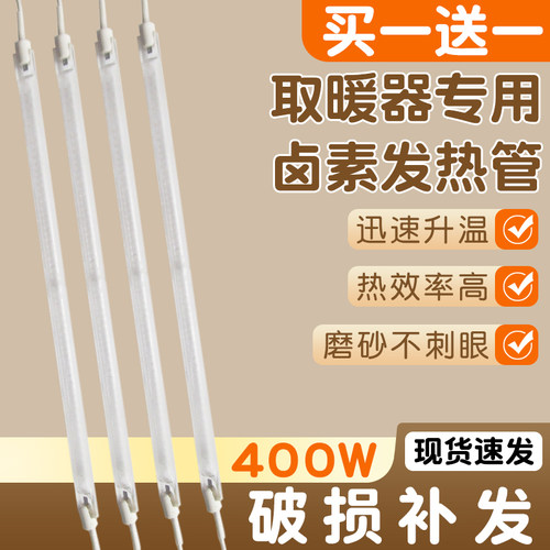 小太阳取暖器发热管通用烤火炉