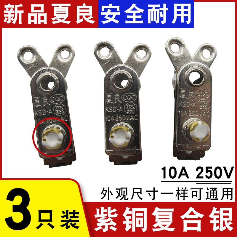 多用锅温控器紫铜复合银保护器