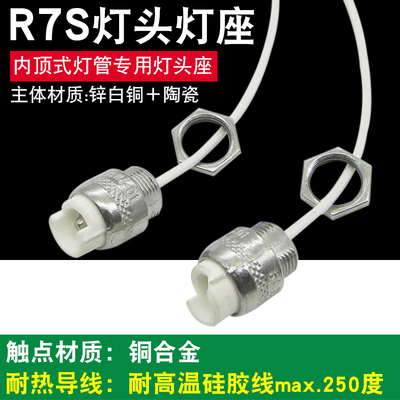 浴霸灯管灯头灯座锌合金陶瓷固定灯头R7S顶头式黄金管可拆卸灯头