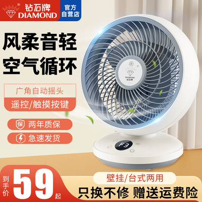 钻石牌空气循环扇家用壁挂台式学生宿舍桌面办公室小型遥控电风扇