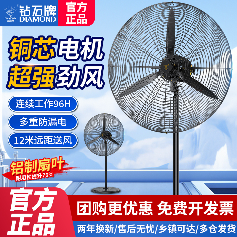 钻石牌大功率工业级落地扇强力大风量牛角扇挂壁式工厂商用电风扇