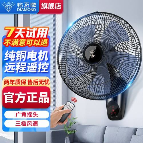 钻石牌大功率家用电风扇壁扇