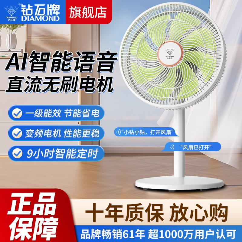 钻石牌家用落地扇宿舍电风扇新一级能效静音立式摇头直杆电风扇