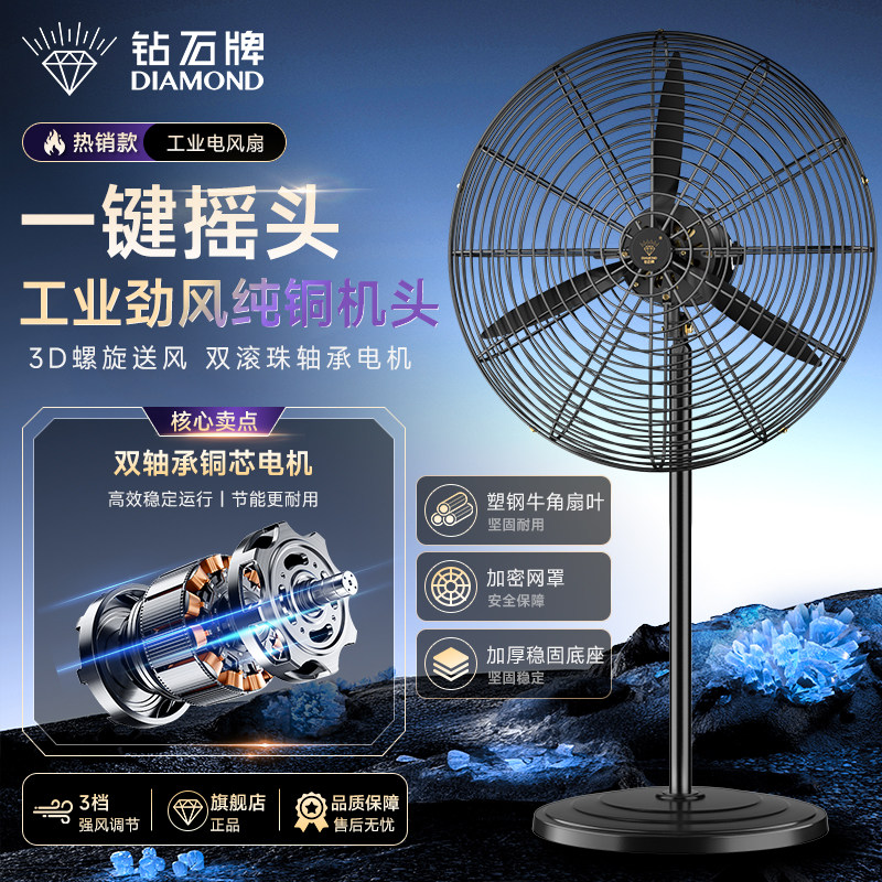 钻石牌大功率工业级落地扇强力大风量牛角扇挂壁式工厂商用电风扇