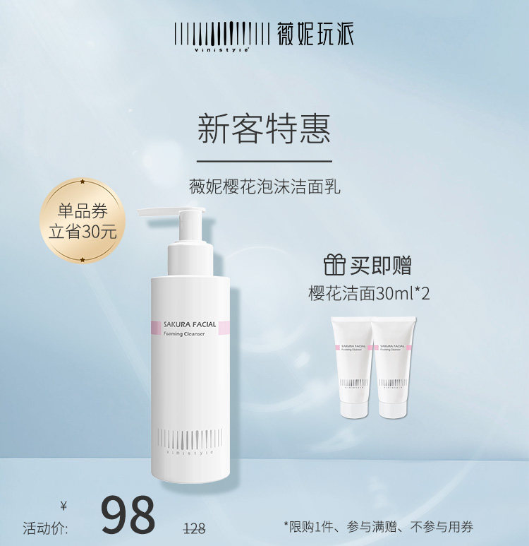 薇妮vinistyle化妆品 樱花氨基酸泡沫洗面奶洁面乳