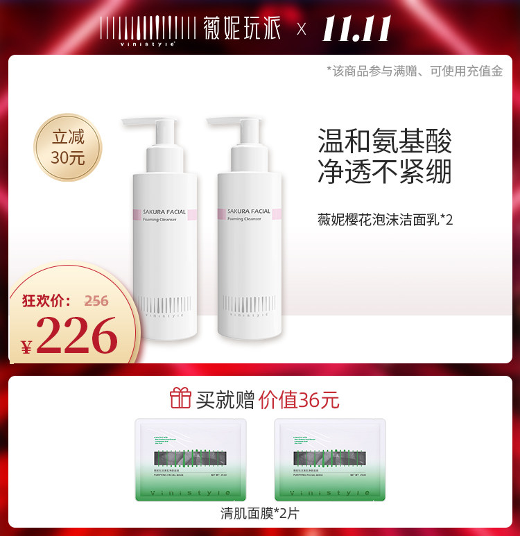 vinistyle薇妮 樱花氨基酸泡沫洗面奶洁面乳