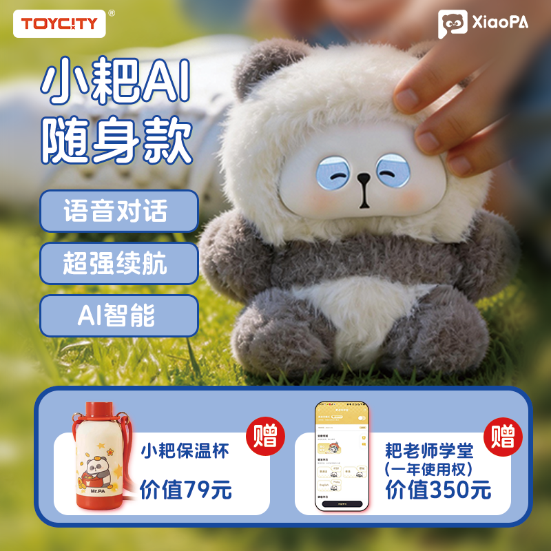 TOYCITY小耙AI智能机器人豆包聊天对话儿童陪伴毛绒娃娃玩具女孩