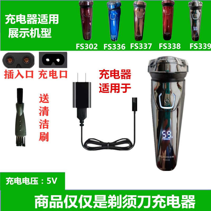 飞科适用充电器线剃须刀配件