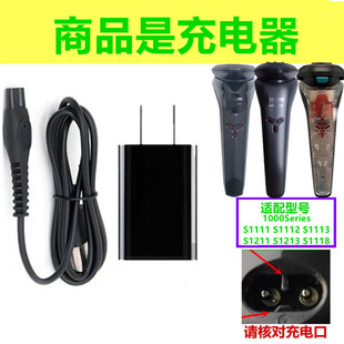 适用PHILIPS飞利浦剃须刀充电器线1000Series S1113 S1118 S1213