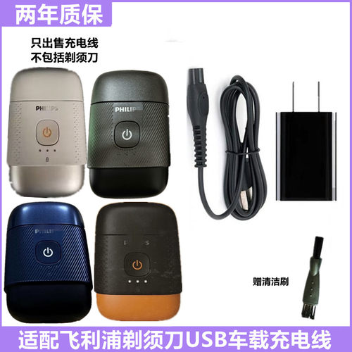 适用于PHILIPS飞利浦电动剃须刀充电器线pq663 RQ890 S891 YQ660