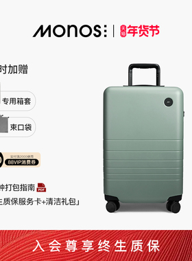 Monos摩纳世「Classic」加拿大旅行收纳箱高颜值草绿色登机行李箱