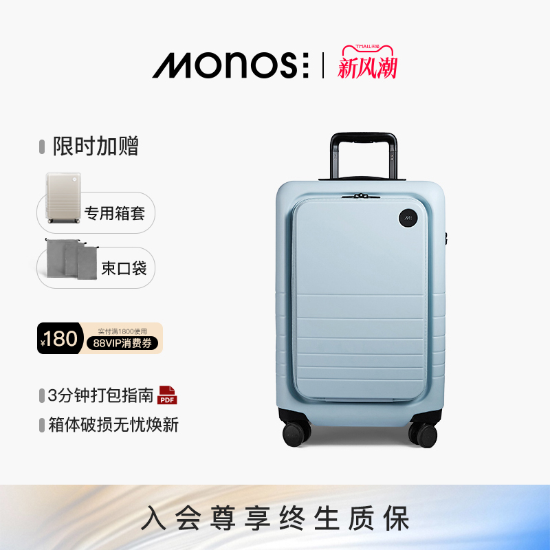Monos摩纳世前开盖行李箱