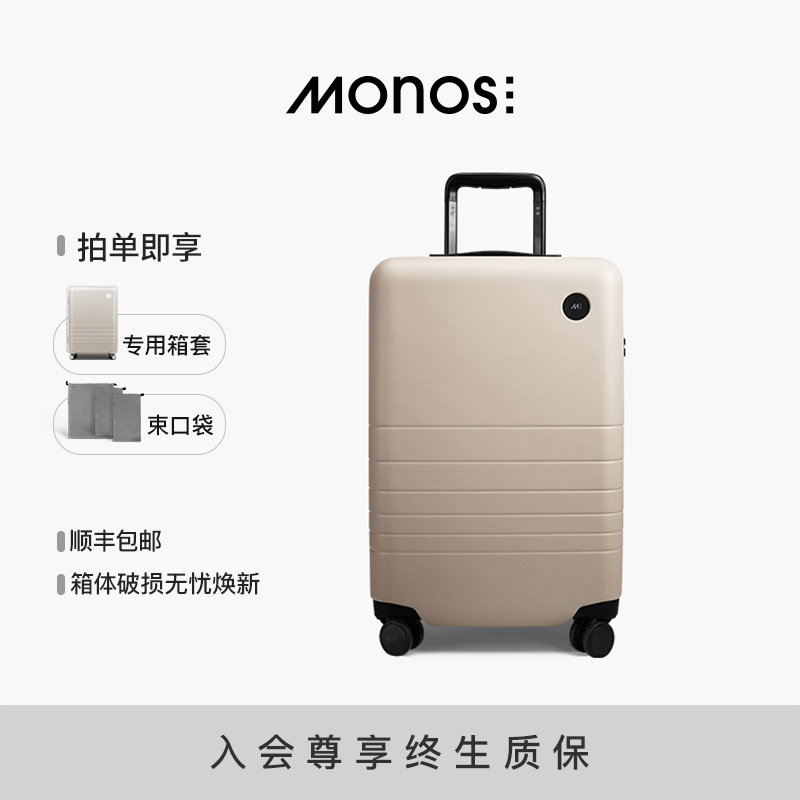 Monos摩纳世「Classic」旅行行李箱大容量20寸登机24、28寸拉杆箱