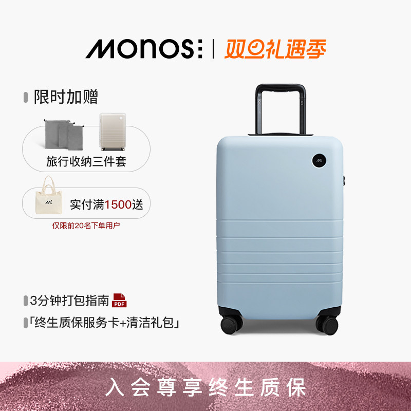 Monos摩纳世20寸静音万向轮拉杆