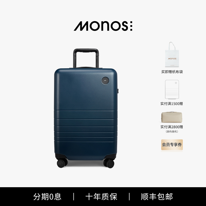 MonosTSA锁纯PC行李箱静音万向轮