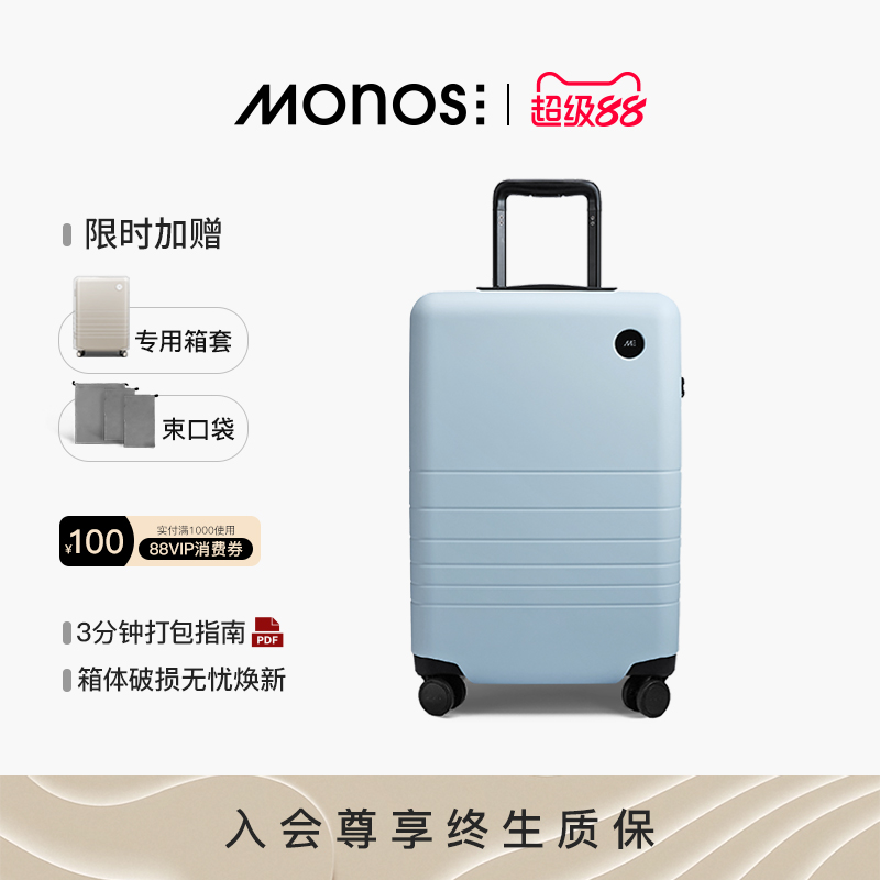 Monos摩纳世20寸静音万向轮拉杆