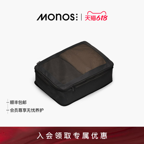 Monos摩纳世可压缩抗菌收纳包袋