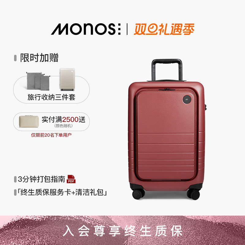 Monos摩纳世超静音万向轮拉杆箱