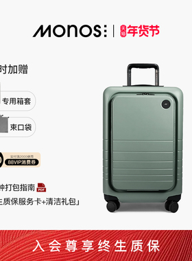Monos摩纳世「Classic」加拿大旅行收纳箱前开盖20寸行李箱可登机