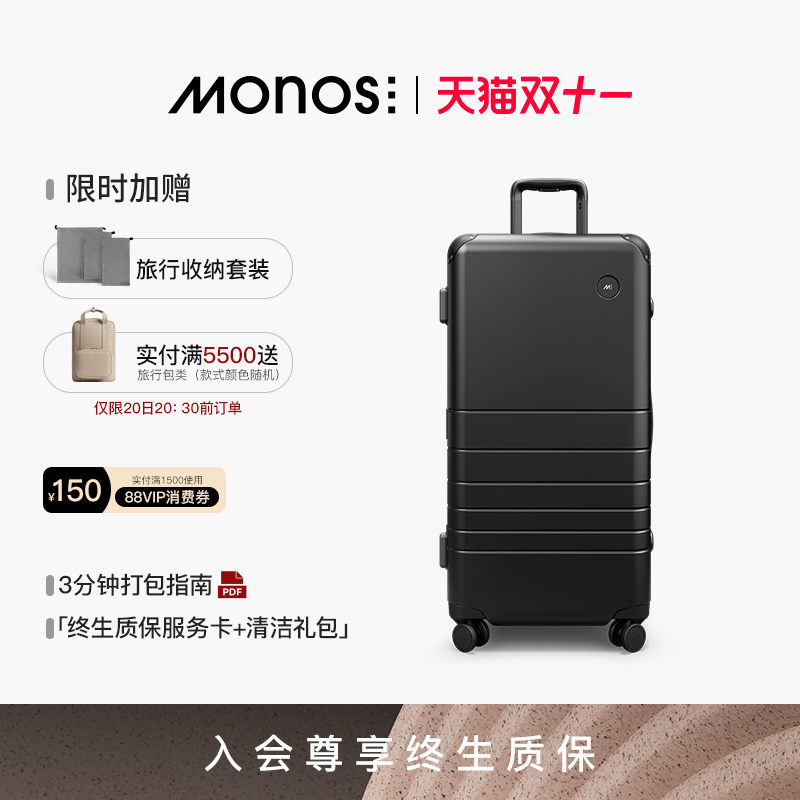 Monos摩纳世铝框箱万向轮行李箱