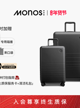 Monos摩纳世「Classic」加拿大旅行收纳箱大小双箱套组旅行行李箱