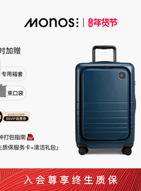 Monos摩纳世「Classic」加拿大旅行收纳箱前开盖20寸行李箱登机箱