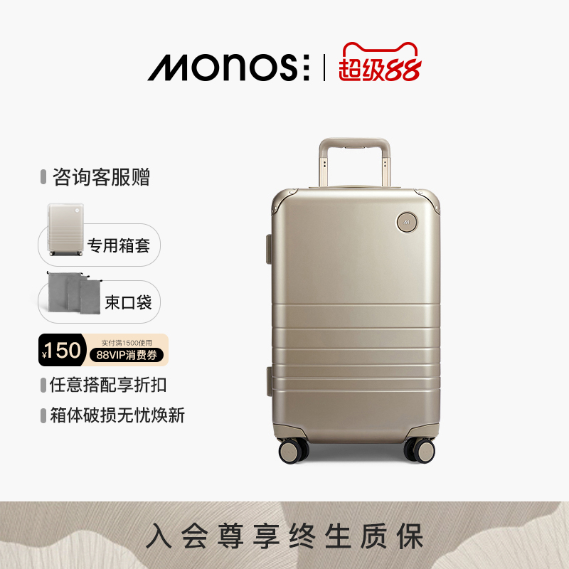 Monos摩纳世铝框高硬度行李箱